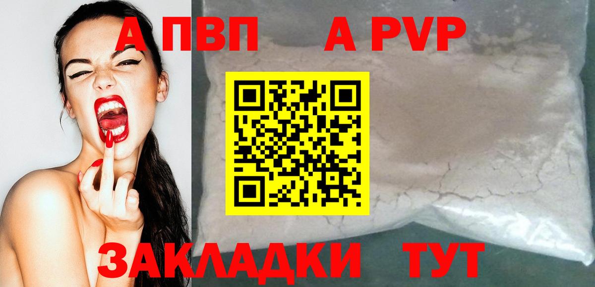 А ПВП кристаллы Мыски