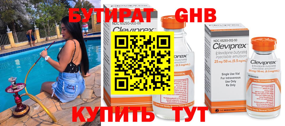 БУТИРАТ 99% Мыски