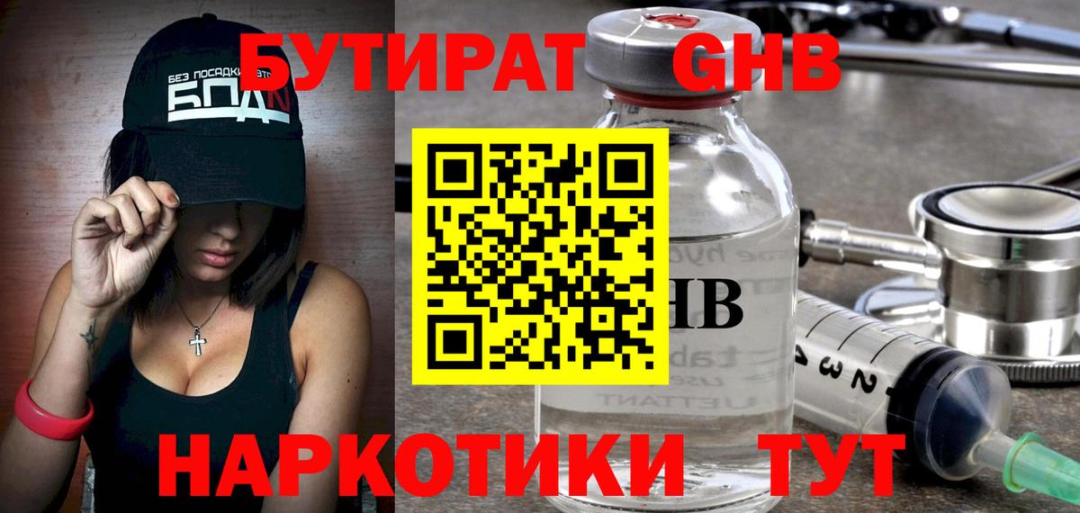 Бутират BDO  Вход с VPN  Мыски 