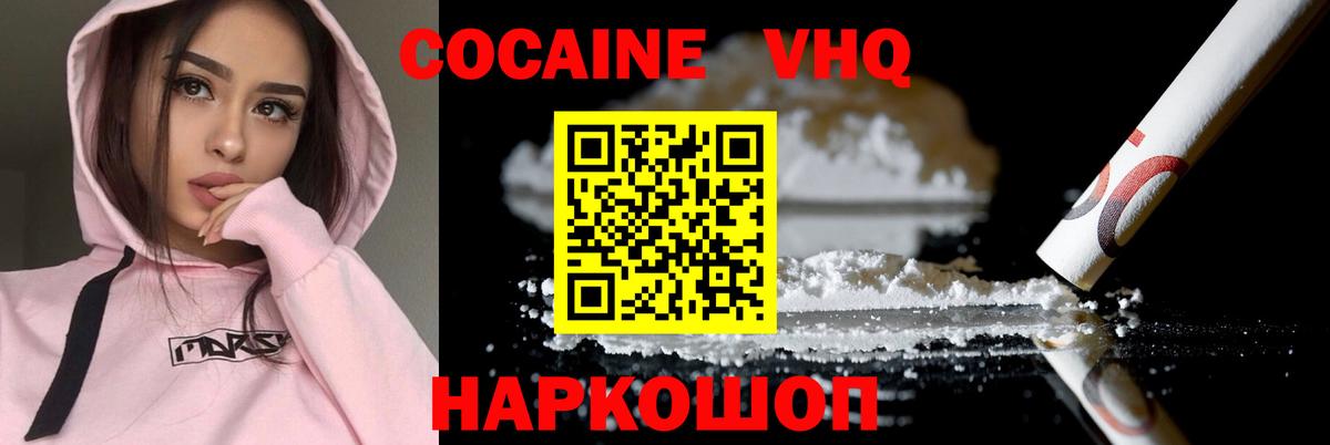 Кокаин 97%  Вход с VPN  Мыски 