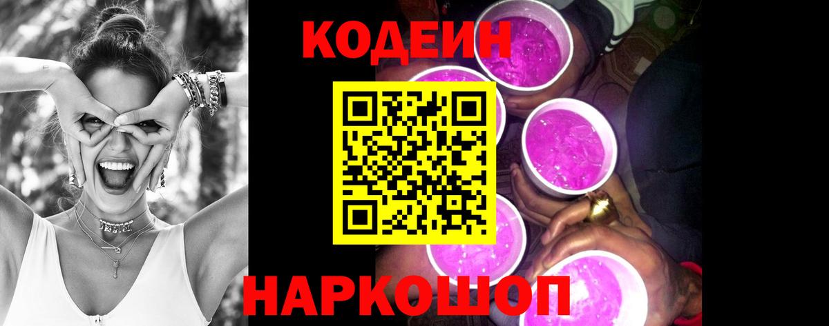 Кодеиновый сироп Lean напиток Lean (лин)  Вход с VPN  Кодеин напиток Lean (лин)  Мыски 