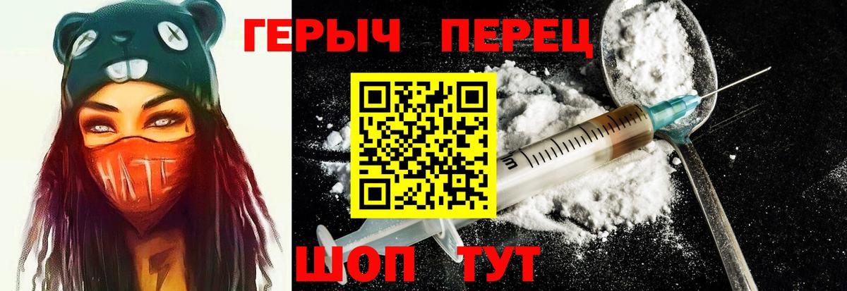ГЕРОИН Heroin Мыски